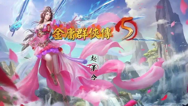 金庸群侠传5爱与死仙狐MOD六周年 资源内容 展示图 1